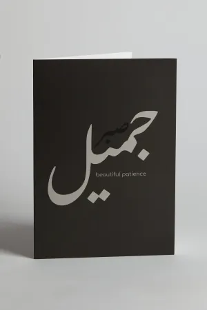 Beautiful Patience Greeting Card